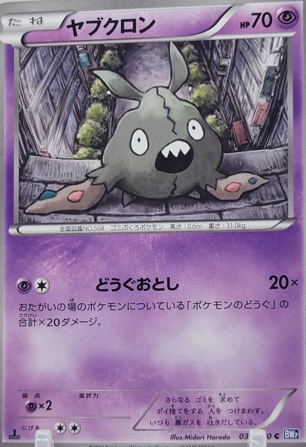 Japanese Plasma Gale [1st-Edition] Trubbish [1st-Edition] Pokémon card